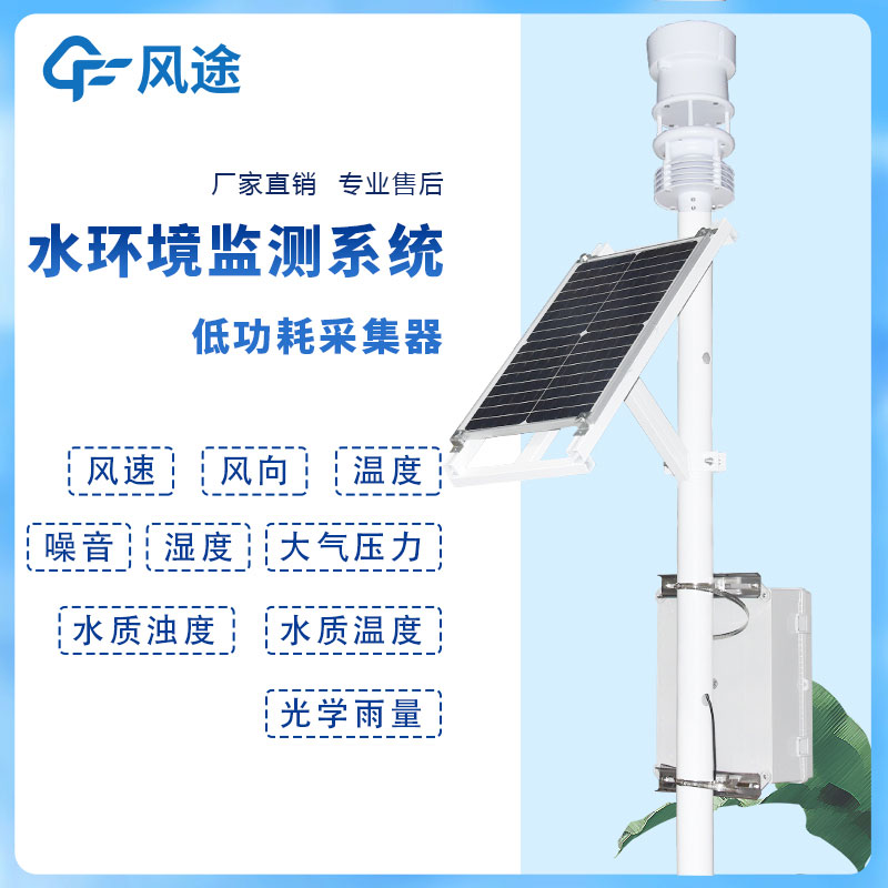 水質在線監(jiān)測系統(tǒng)常見的傳感器