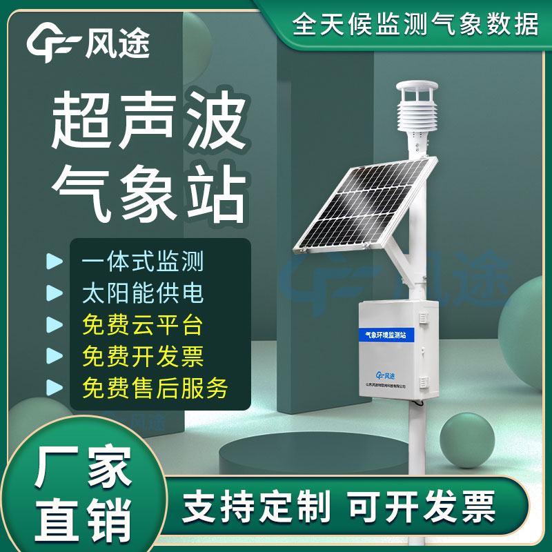 校園氣象站設備價格多少？怎么樣才能買到正品呢？