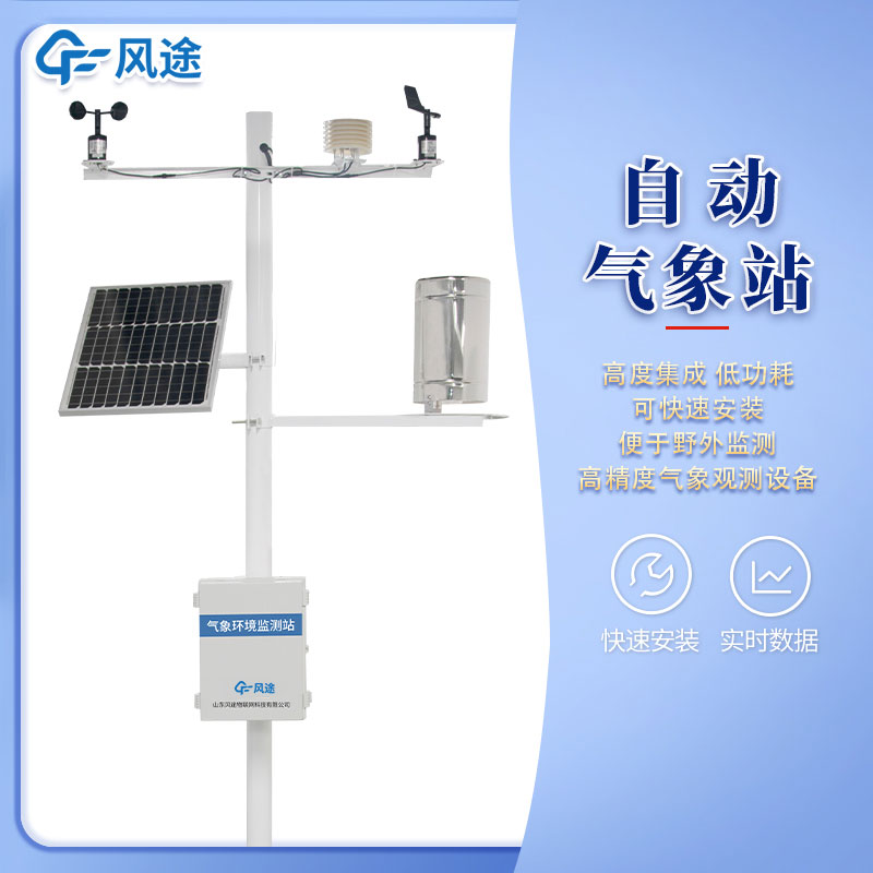 全自動(dòng)小型氣象站多少錢？如何選購？