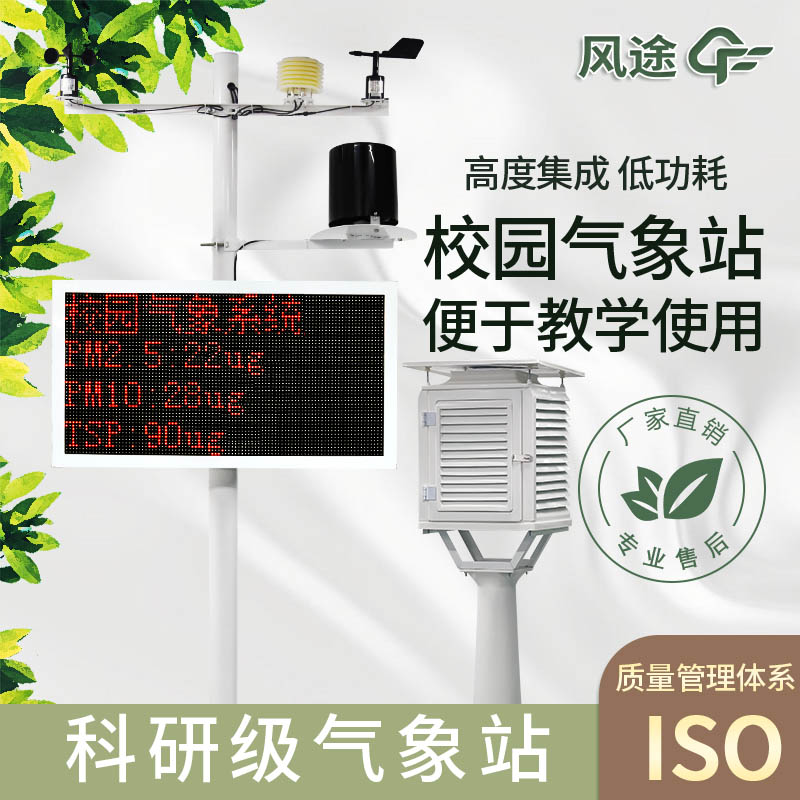 校園氣象站的建設有什么要求？