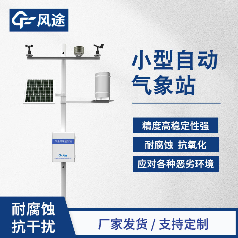 氣象監測設備品牌哪個好？