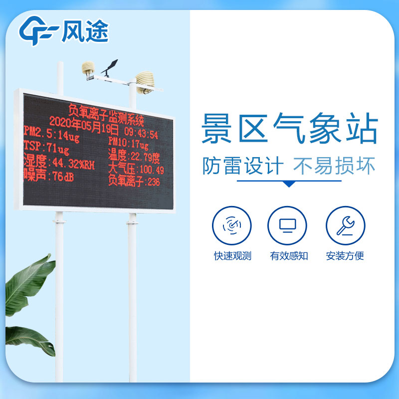 景區(qū)氣象監(jiān)測站廠家哪家好？
