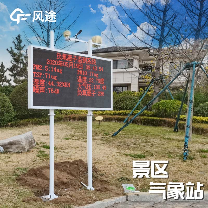 景區生態環境監測站廠家哪家好？