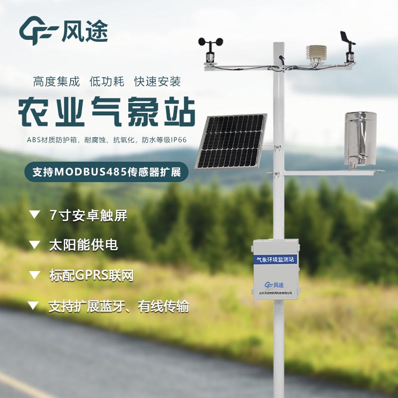 農林小氣候監測系統品牌哪個好？