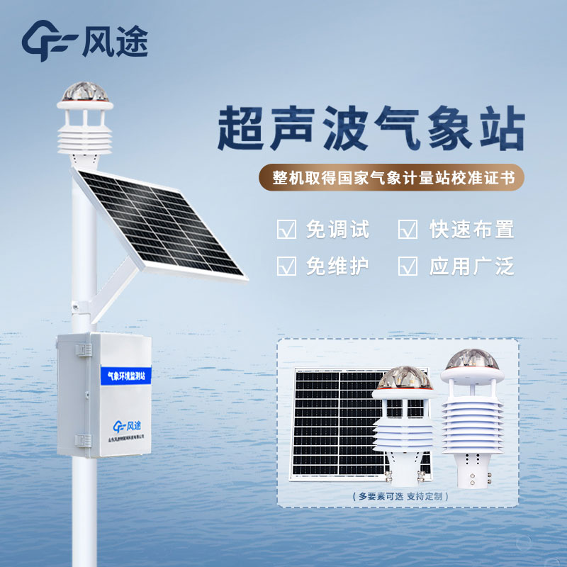 自動(dòng)氣象站設(shè)備廠家哪家好？