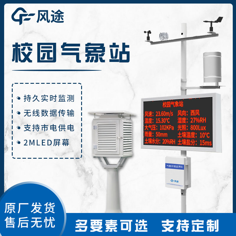 小學氣象站有什么用？