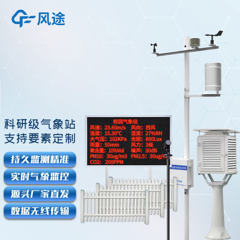 科學(xué)氣象站多少錢？