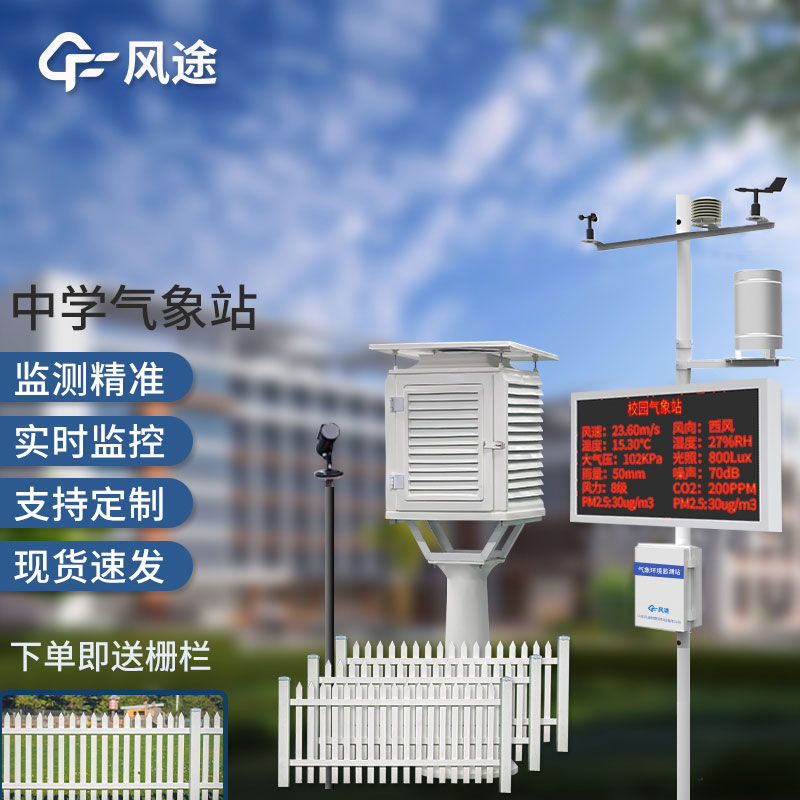 學(xué)生氣象站多少錢？