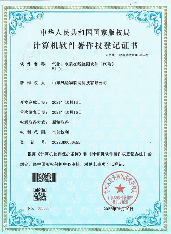 氣象、水質(zhì)在線監(jiān)測軟系統(tǒng)