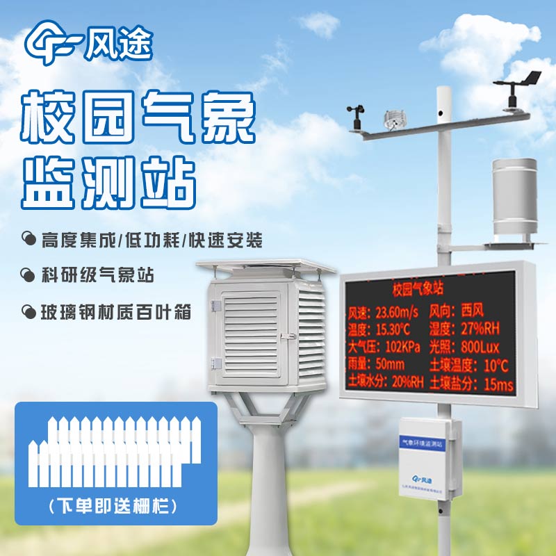 校園氣象站，讓科普走進學校