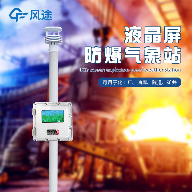 園區氣象信息采集站多少錢一個？