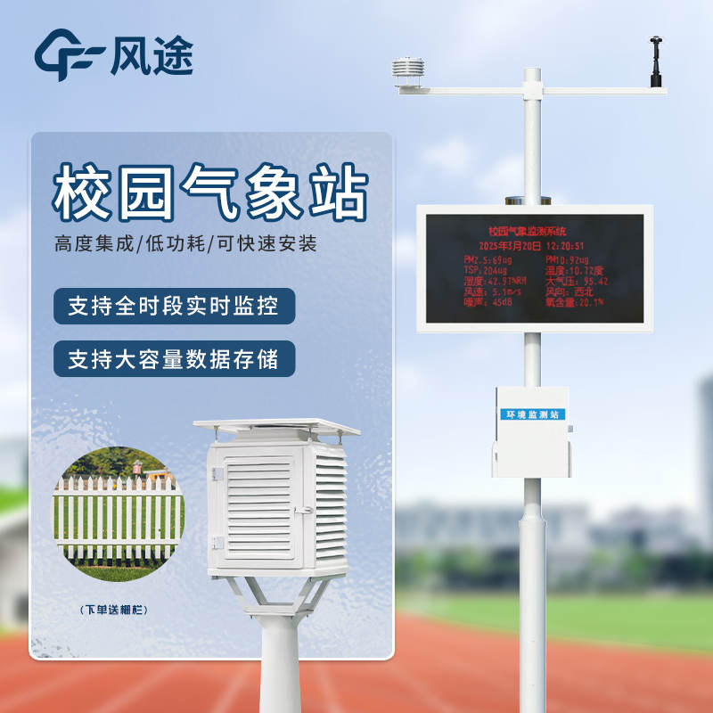 學(xué)校氣象觀測(cè)站讓 “氣象”，更具象