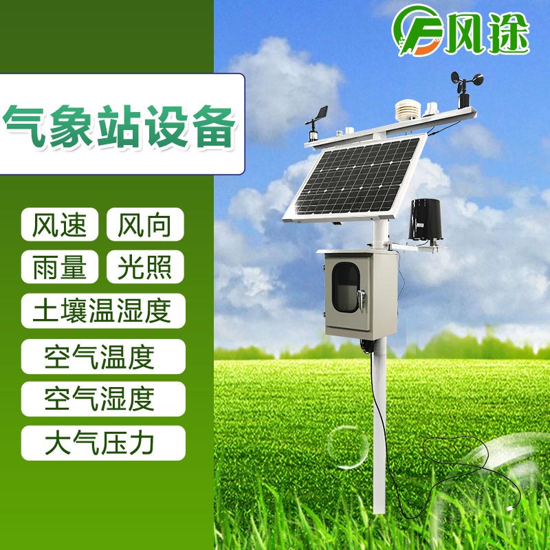 自動氣象站是什么樣的設備？