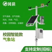 學校小型氣象站的供應商、廠家（招投標）