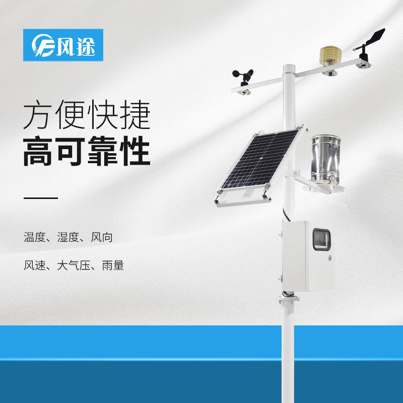 景區自動氣象站工作原理、功能、報價