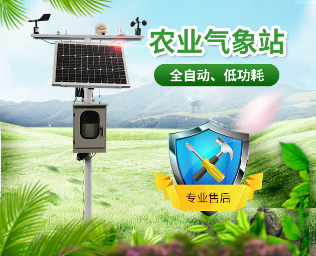 農(nóng)業(yè)氣象觀測(cè)站有什么作用？看看這個(gè)案例就知道了！