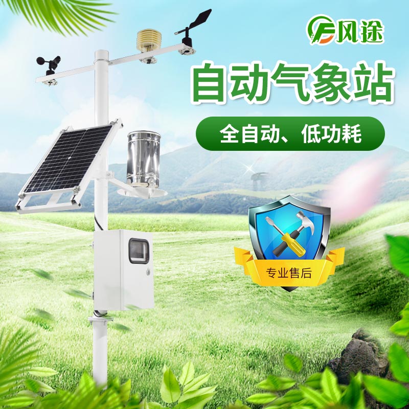 六要素自動氣象站價(jià)格