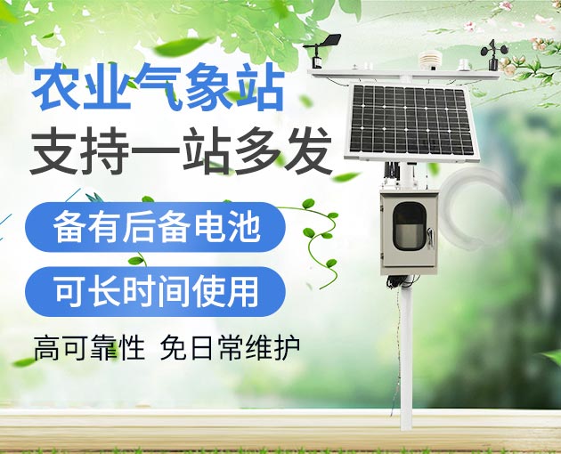農(nóng)業(yè)氣象站，小身軀功能強大