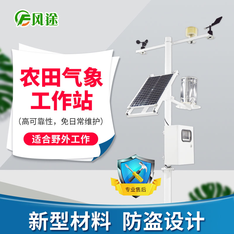 農田自動氣象站的優(yōu)點