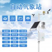 現(xiàn)代化自動(dòng)氣象站有何特點(diǎn)？