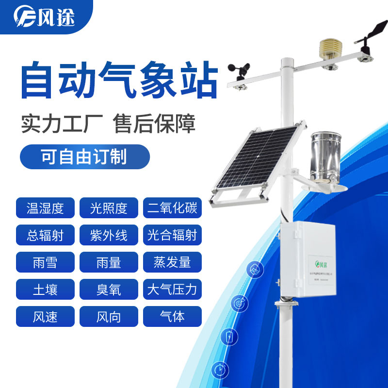 農(nóng)業(yè)氣象站實(shí)時監(jiān)控?zé)o花果園氣象變化
